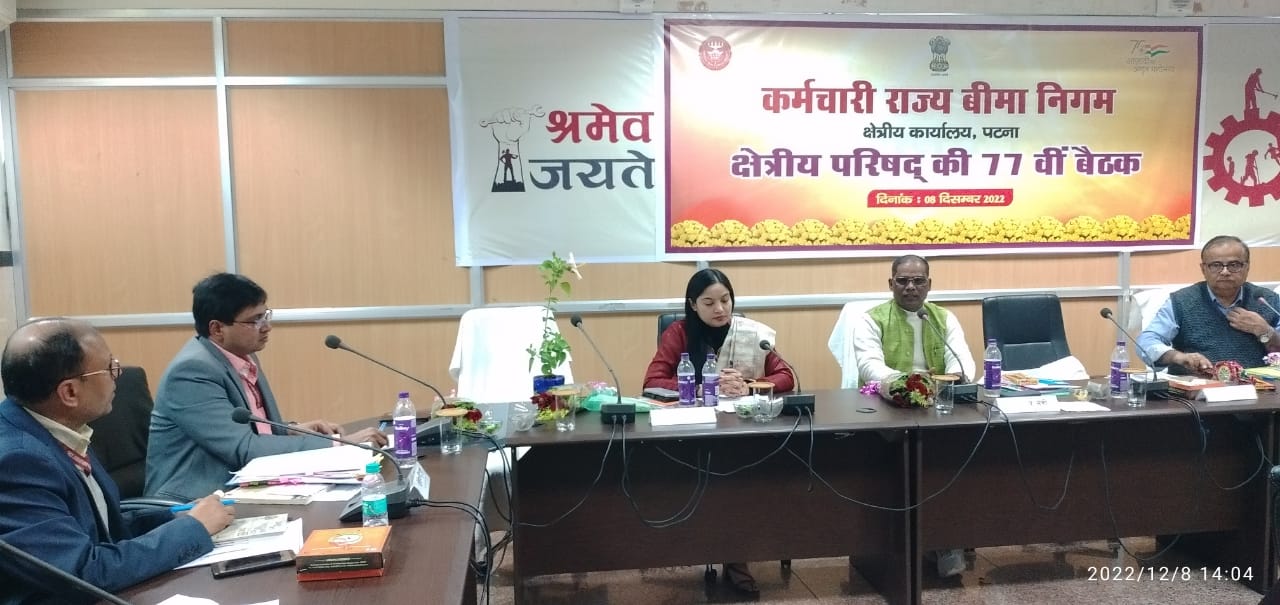 क्षेत्रीय परिषद् की 77 वी बैठक 